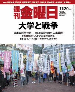 週刊金曜日 1064号 (発売日2015年11月20日) 表紙