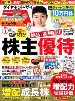 ダイヤモンドZAi（ザイ） 2016年1月号 (発売日2015年11月21日) 表紙