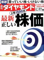 週刊ダイヤモンド（Diamond WEEKLY） 2015年11/28号 表紙