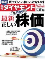 週刊ダイヤモンド（Diamond WEEKLY） 2015年11/28号 (発売日2015年11月24日) 表紙