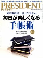 PRESIDENT(プレジデント) 2015年12.14号 表紙