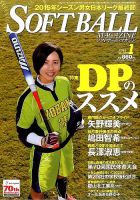 ソフトボールマガジン 2016年1月号 (発売日2015年11月24日) 表紙