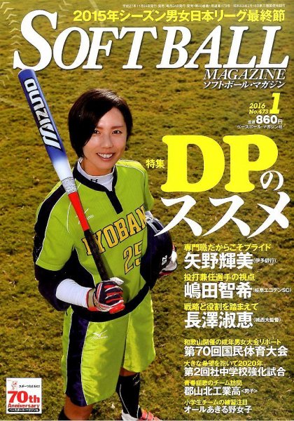 ソフトボールマガジン 2016年1月号 (発売日2015年11月24日) 表紙