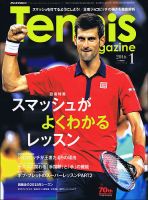 テニスマガジン 2016年1月号 (発売日2015年11月21日) 表紙