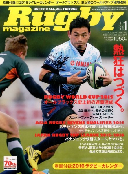 ラグビーマガジン 2016年1月号 (発売日2015年11月25日) 表紙