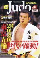 近代柔道のバックナンバー (6ページ目 15件表示) | 雑誌/定期
