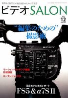 ビデオサロン 2015年12月号 表紙