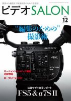 ビデオサロン 2015年12月号 (発売日2015年11月20日) 表紙