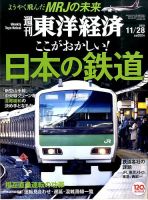 週刊東洋経済 2015年11/28号 表紙