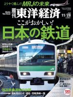 週刊東洋経済 2015年11/28号 (発売日2015年11月24日) 表紙