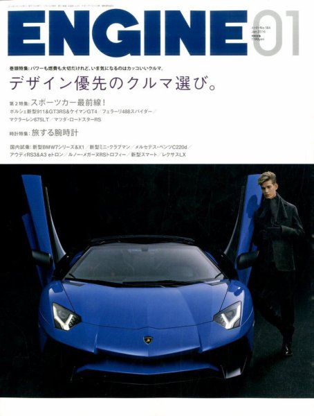 ENGINE（エンジン） 2016年1月号 (発売日2015年11月26日) 表紙