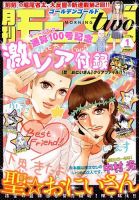 モーニングtwo 2016年 11月号 ALL OUT!!表紙 渡辺ペコ 押切 モーニング