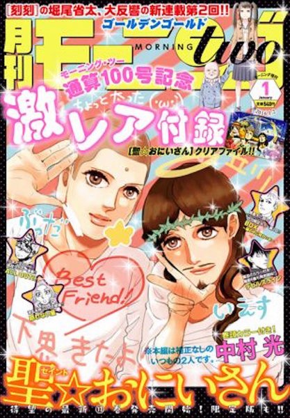 モーニング・ツー 2016年1/2号 (発売日2015年11月21日) 表紙