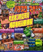 パチスロ攻略マガジン　ドラゴン 2016年1月号 (発売日2015年11月21日) 表紙