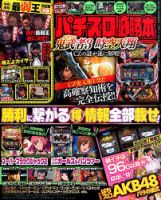 パチスロ必勝本 2016年1月号 表紙