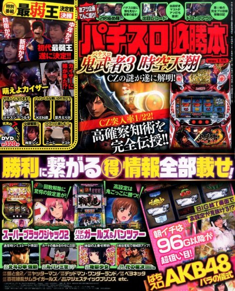 パチスロ必勝本 2016年1月号 (発売日2015年11月21日) 表紙