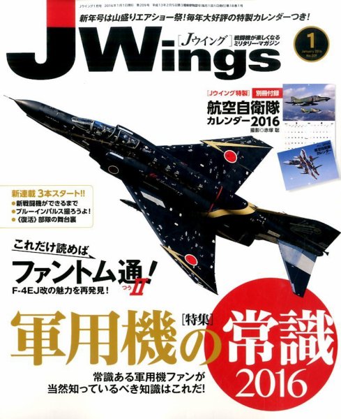Ｊウイング 2016年1月号 (発売日2015年11月21日) 表紙