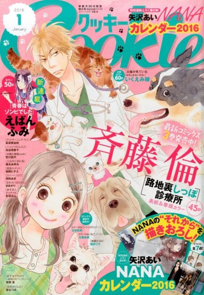 Cookie（クッキー） 2016年1月号 (発売日2015年11月26日) 表紙