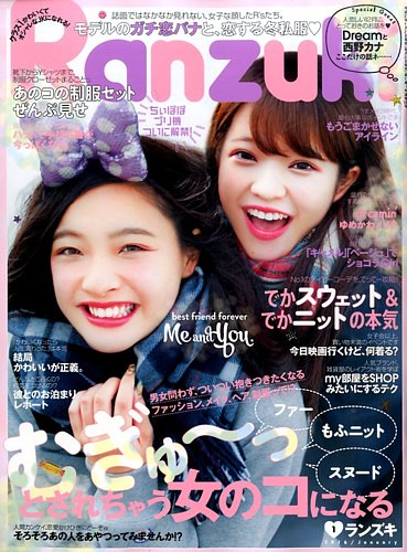 RANZUKI（ランズキ） 2016年1月号 (発売日2015年11月21日) | 雑誌/定期