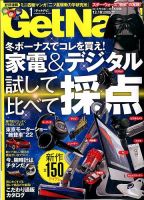 GetNavi（ゲットナビ） 2016年1月号 表紙