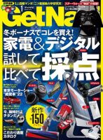 GetNavi（ゲットナビ） 2016年1月号 (発売日2015年11月24日) 表紙