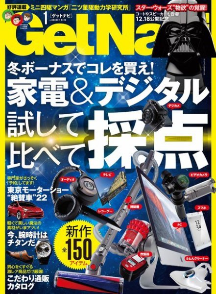 GetNavi（ゲットナビ） 2016年1月号 (発売日2015年11月24日) 表紙