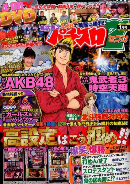 パチスロ7（セブン） 2016年1月号 (発売日2015年11月26日) 表紙