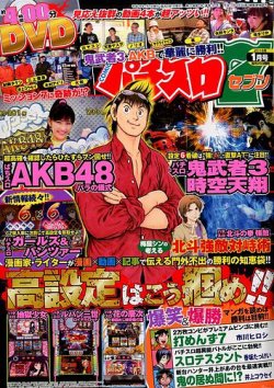 パチスロ7（セブン） 2016年1月号 (発売日2015年11月26日) 表紙
