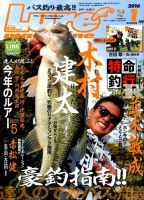 Lure magazine（ルアーマガジン） 2016年1月号 表紙