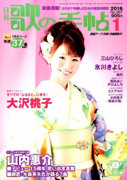 歌の手帖 2016年1月号 (発売日2015年11月21日) 表紙