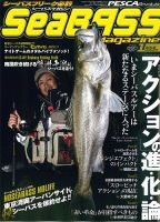 シーバスマガジン 2016年1月号 (発売日2015年11月26日) 表紙