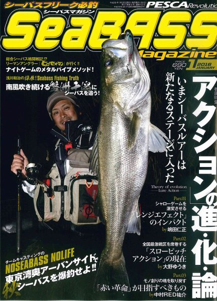 シーバスマガジン 2016年1月号 (発売日2015年11月26日) 表紙