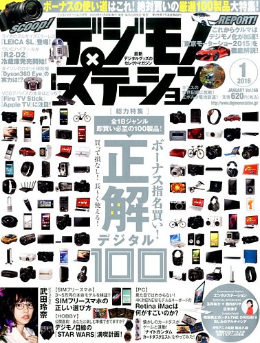 デジモノステーション 16年1月号 発売日15年11月25日 雑誌 定期購読の予約はfujisan