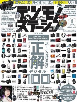 デジモノステーション 16年1月号 発売日15年11月25日 雑誌 電子書籍 定期購読の予約はfujisan