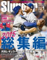 SLUGGER（スラッガー） 2016年1月号 表紙