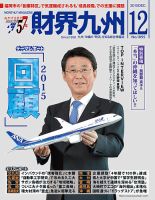 財界九州 2015年12月号 表紙