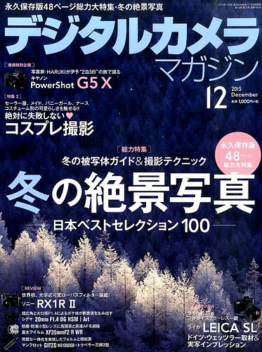 デジタルカメラマガジン 15年12月号 発売日15年11月日 雑誌 電子書籍 定期購読の予約はfujisan