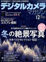 デジタルカメラマガジン 2015年12月号 表紙