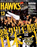 月刊Hawks（ホークス） 2015年12月号 (発売日2015年11月20日) 表紙