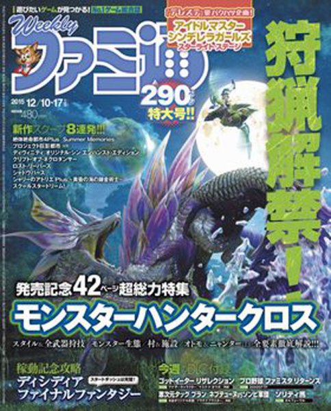 週刊ファミ通 2015年12/17号 (発売日2015年11月26日) 表紙