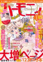 ハニィロマンス 2016年1月号 (発売日2015年11月21日) 表紙