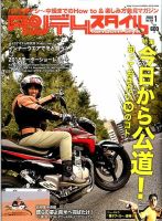タンデムスタイル No.164 表紙