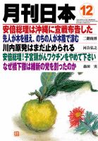 月刊日本 表紙