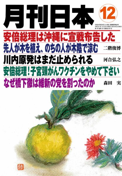 月刊日本 2015年11月21日発売号 表紙