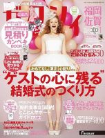 ゼクシィ福岡・佐賀 1月号 表紙
