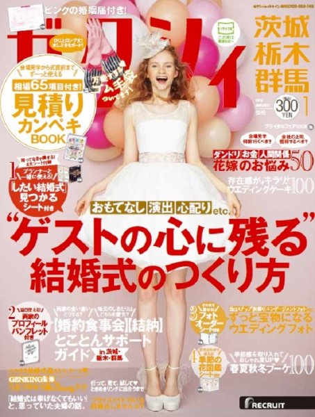 ゼクシィ茨城・栃木・群馬 1月号 (発売日2015年11月21日) 表紙