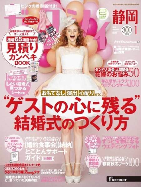 ゼクシィ静岡 1月号 (発売日2015年11月21日) 表紙