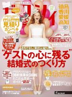 ゼクシィ徳島・ 香川・ 愛媛・ 高知 1月号 表紙