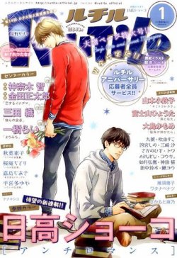RuTiLe (ルチル) 2016年1月号 (発売日2015年11月21日) 表紙