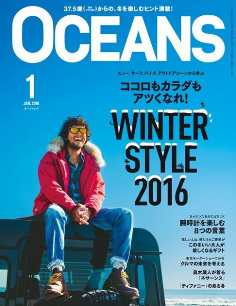 OCEANS(オーシャンズ） 2016年1月号 (発売日2015年11月24日) 表紙